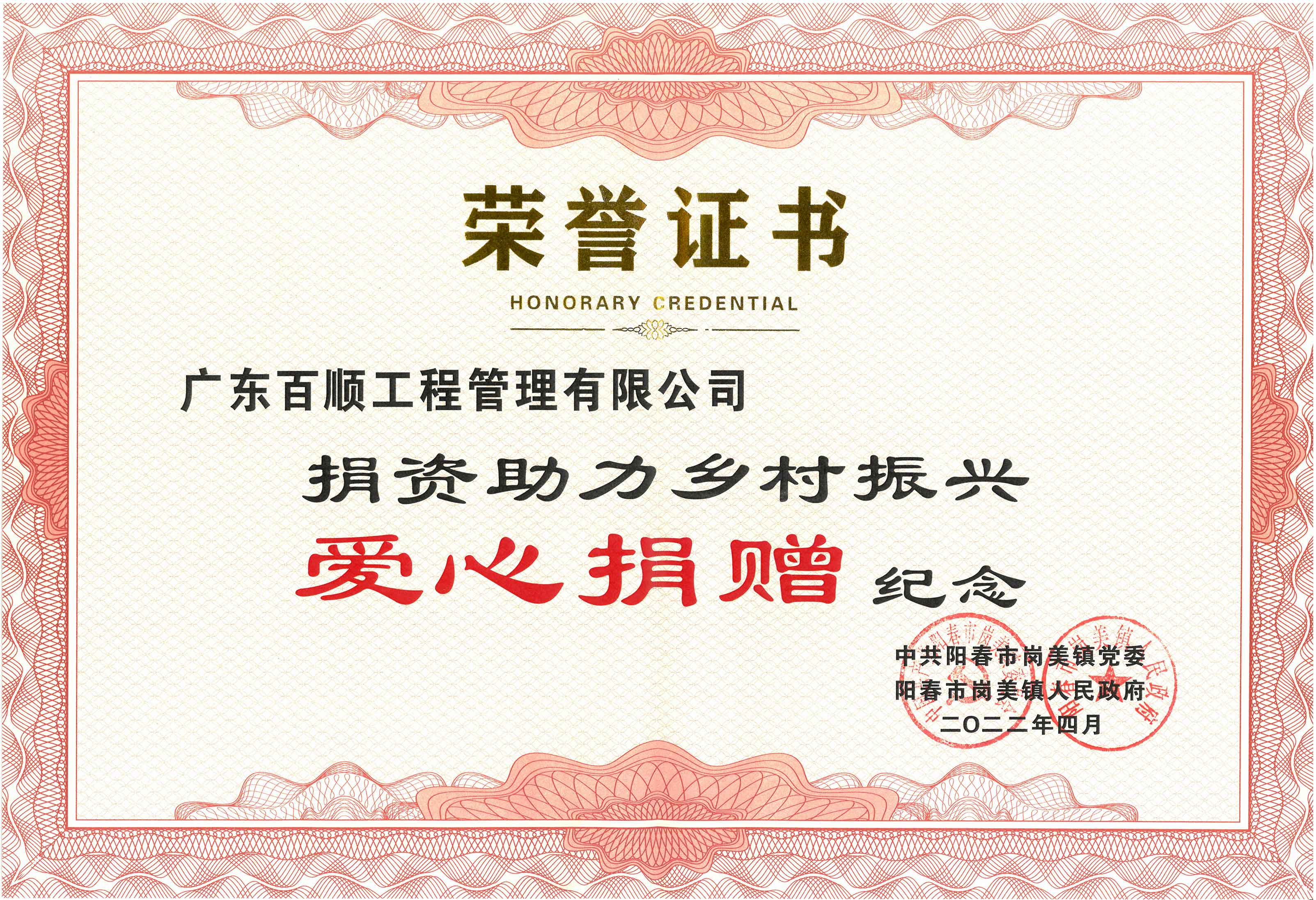 助力乡村振兴-荣誉证书（岗美镇颁发）2022年