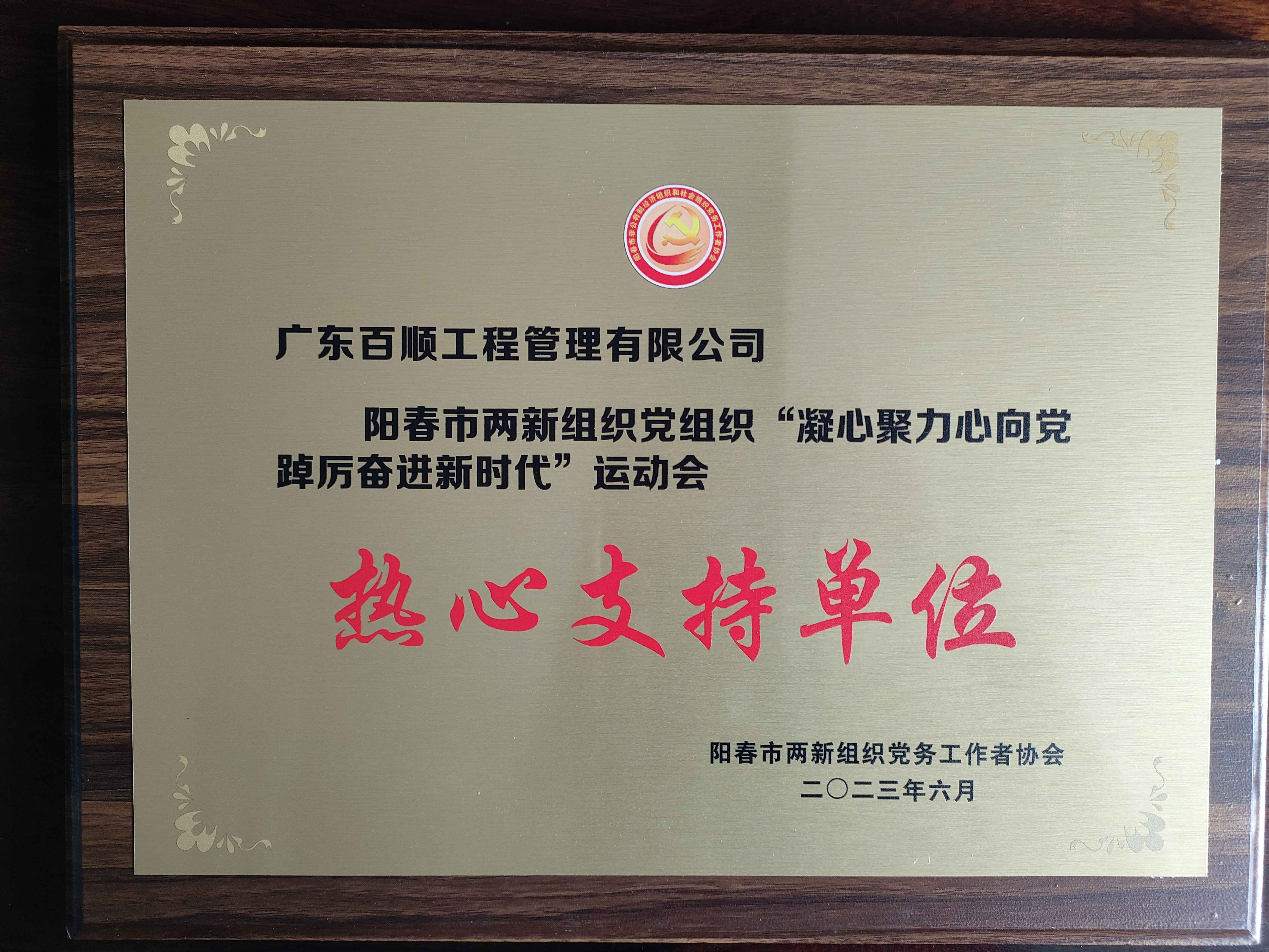 热心单位-两新组织党务颁发