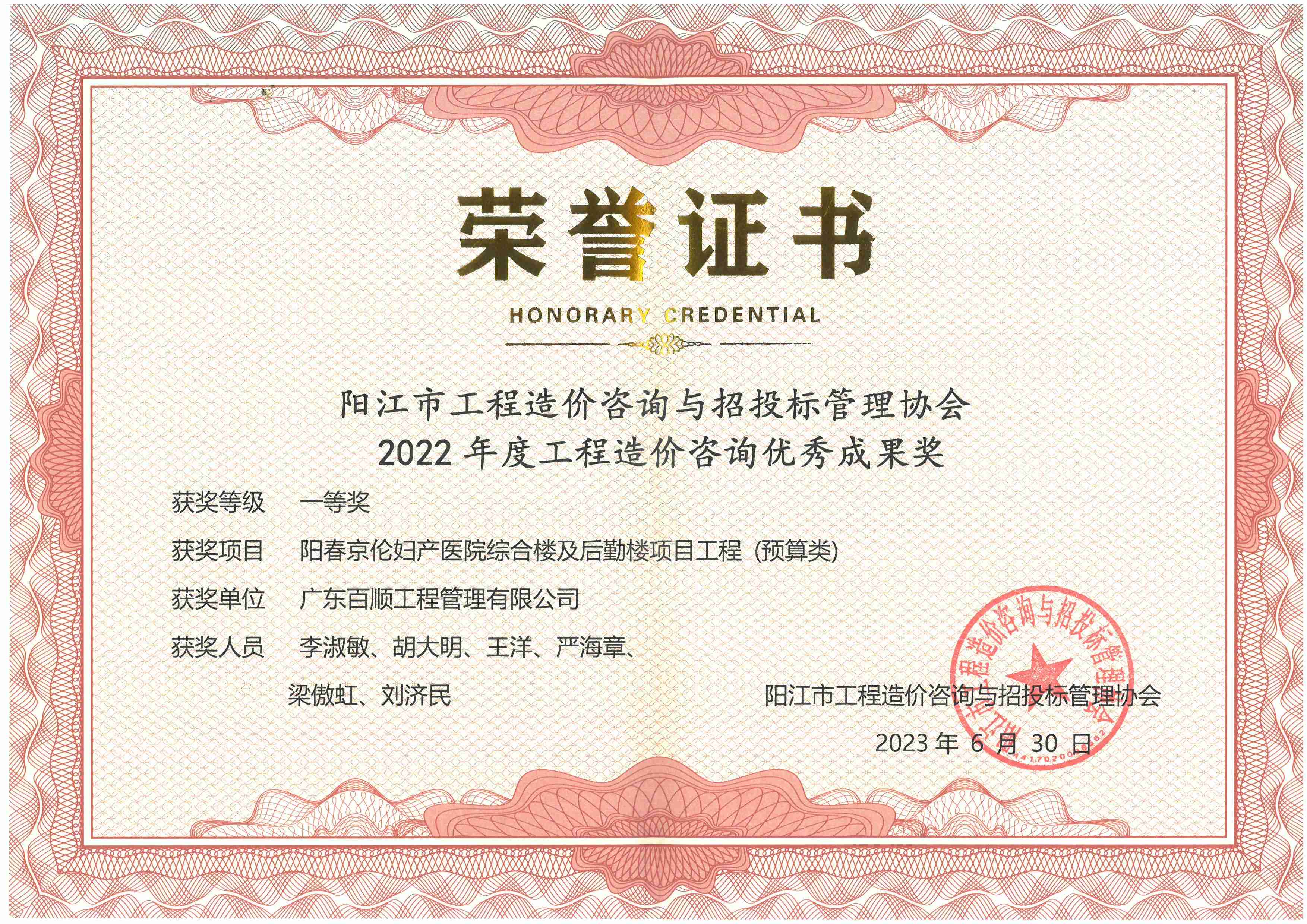一等奖-京伦医院后勤楼项目预算类荣获