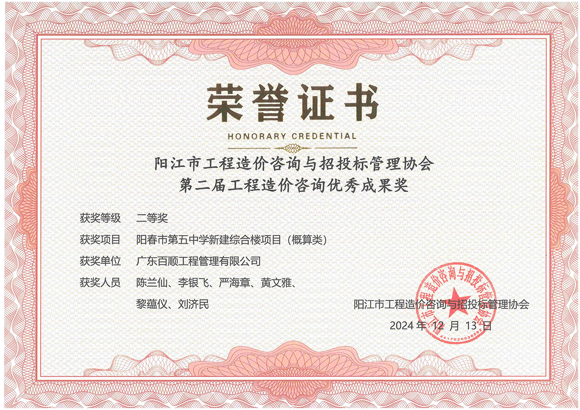 二等奖 | 五中综合楼概算