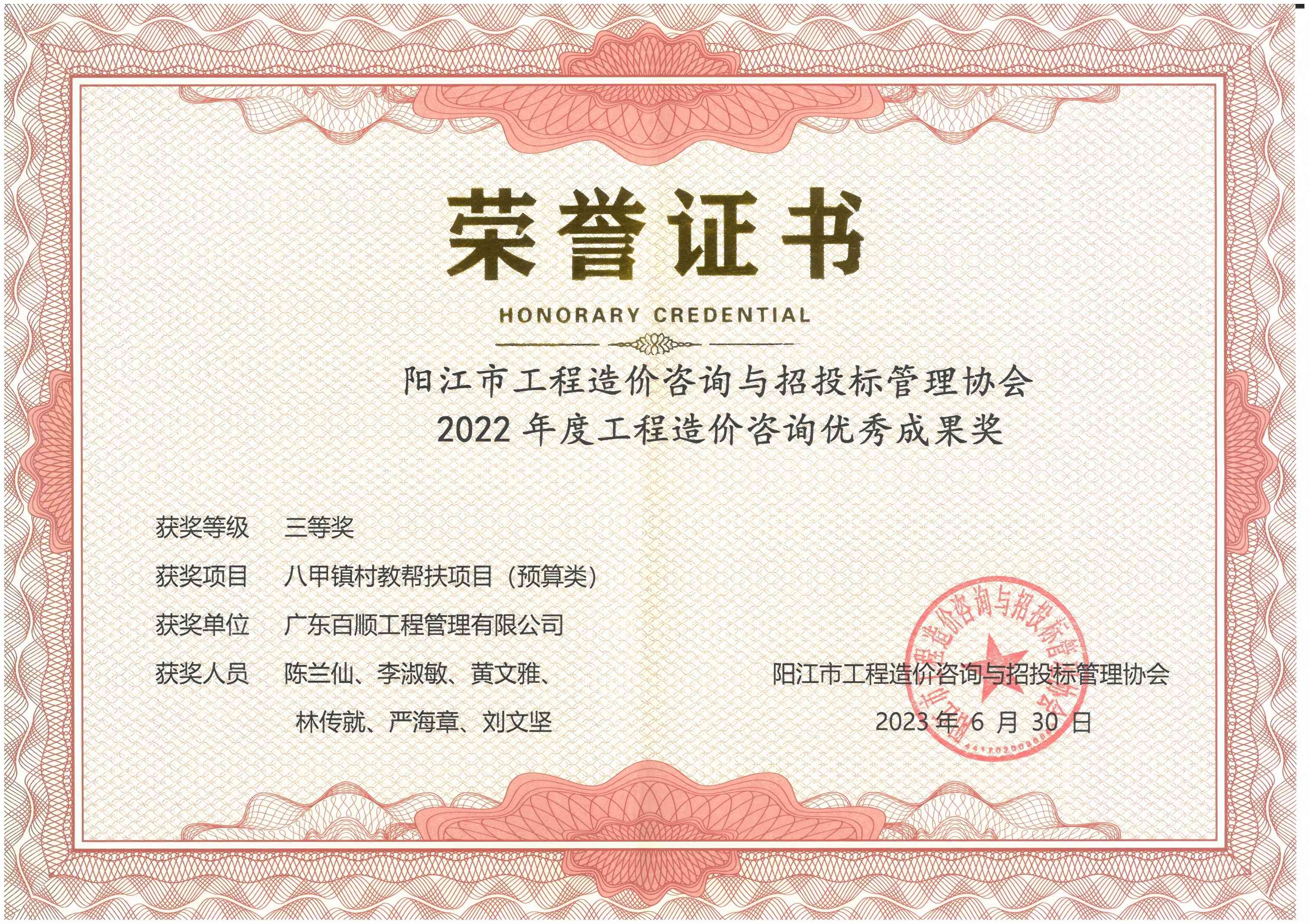 三等奖 | 八甲帮扶预算成果