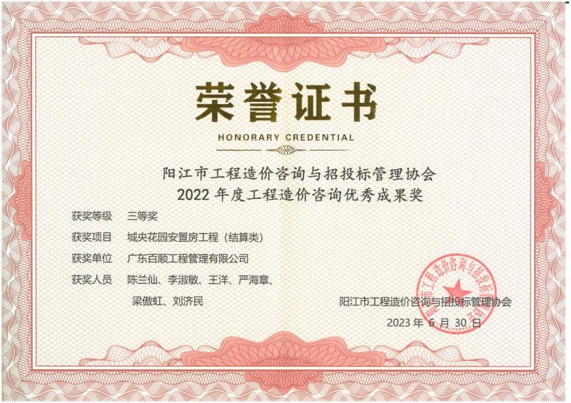 三等奖-城央安置房结算成果