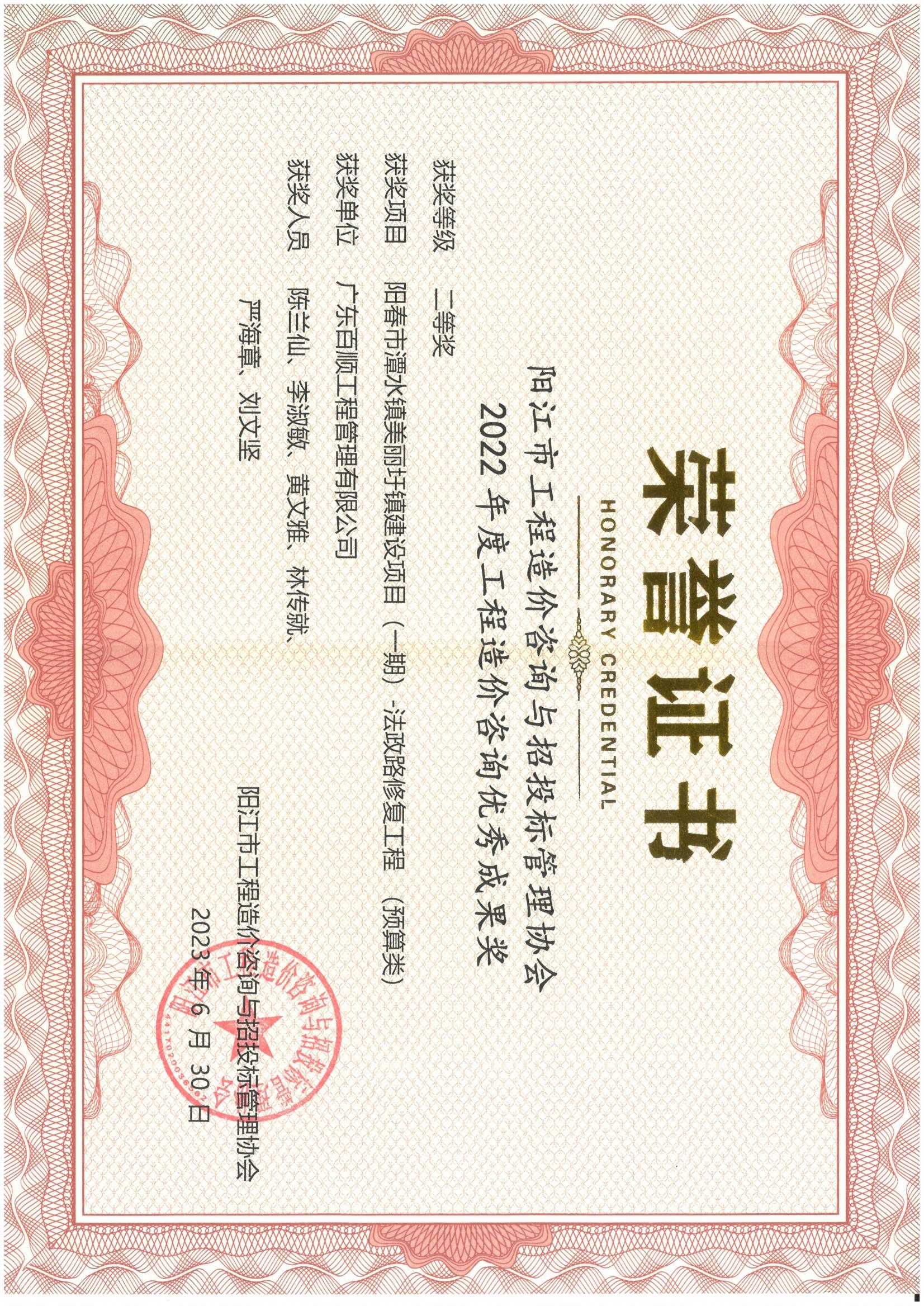 二等奖 | 法政路预算获奖