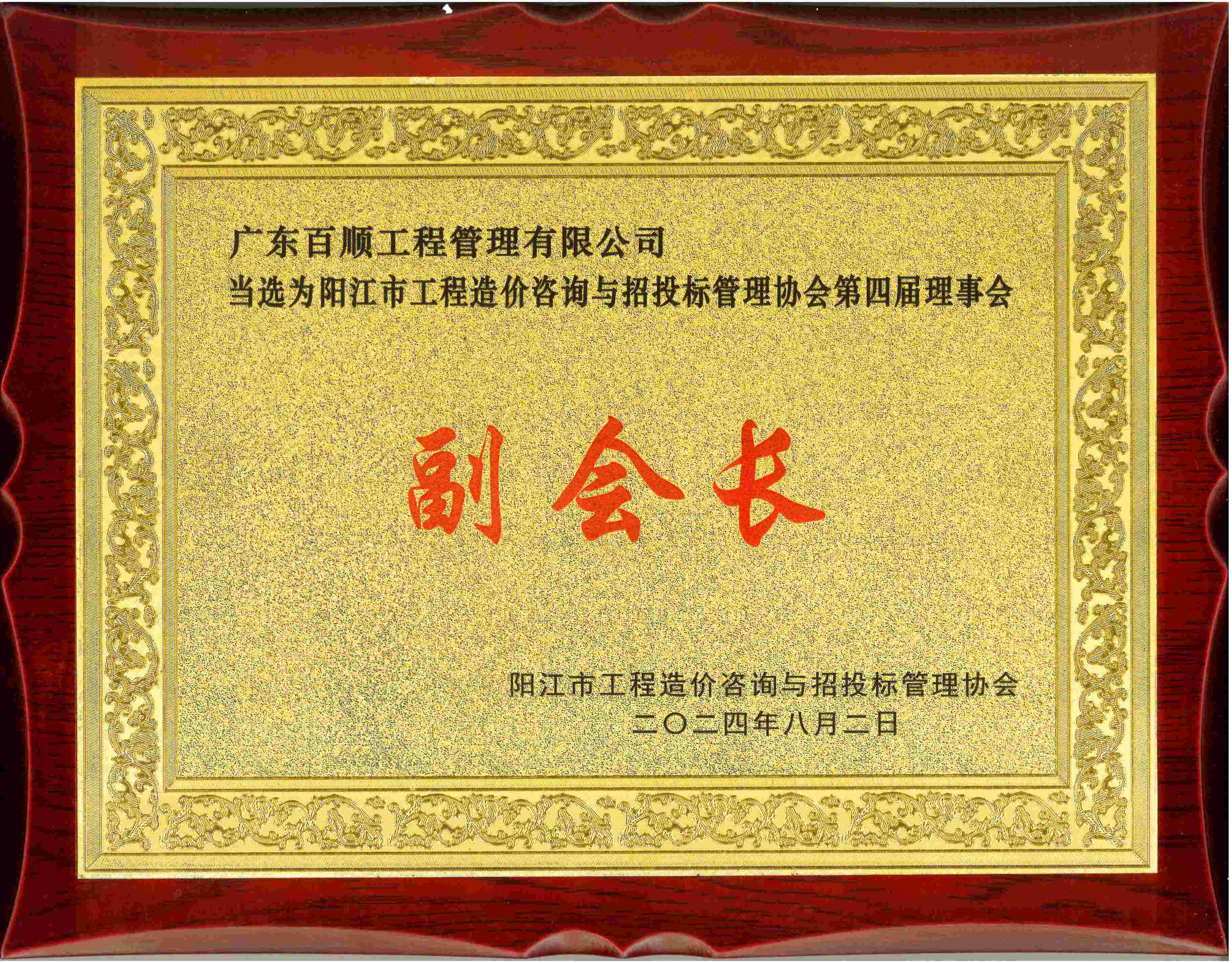 副会长单位