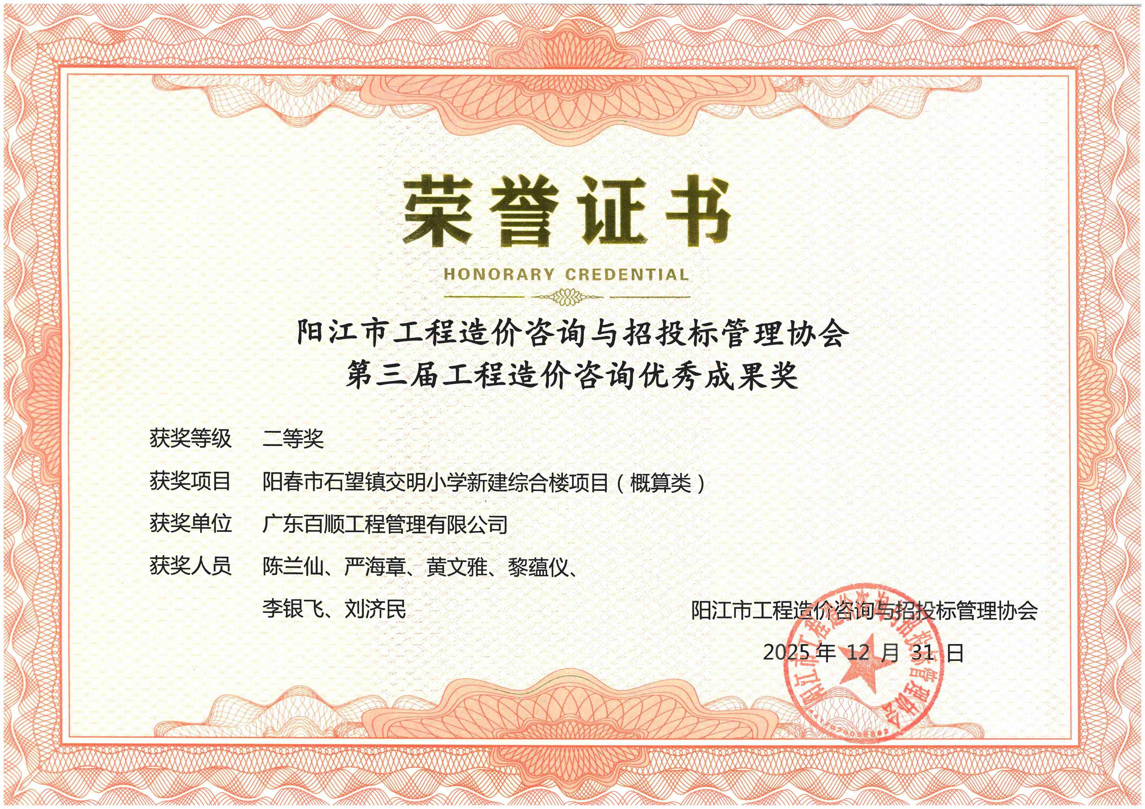 二等奖| 概算-石望镇交明小学新建综合楼2025