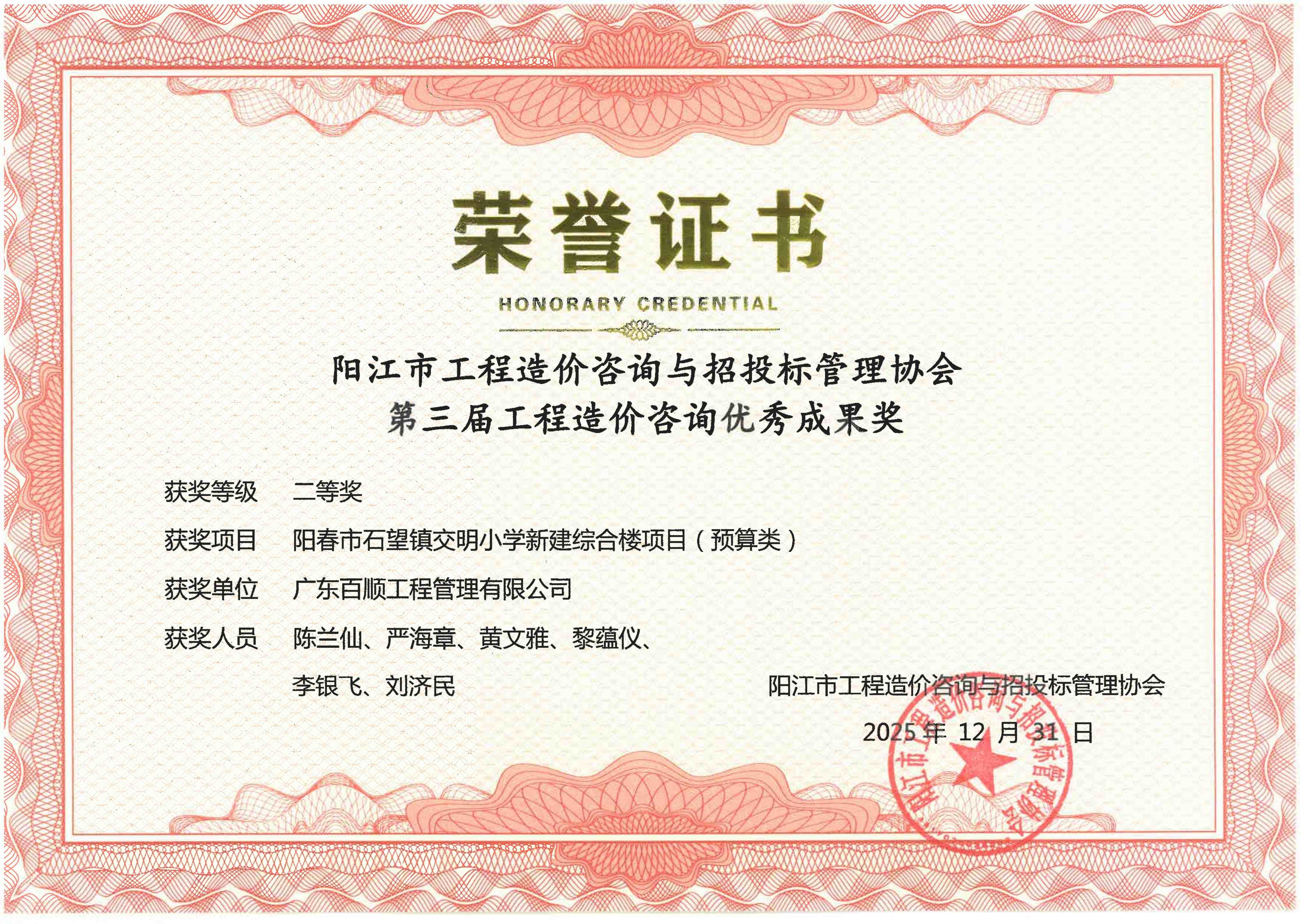 二等奖 | 预算-石望镇交明小学新建综合楼2025